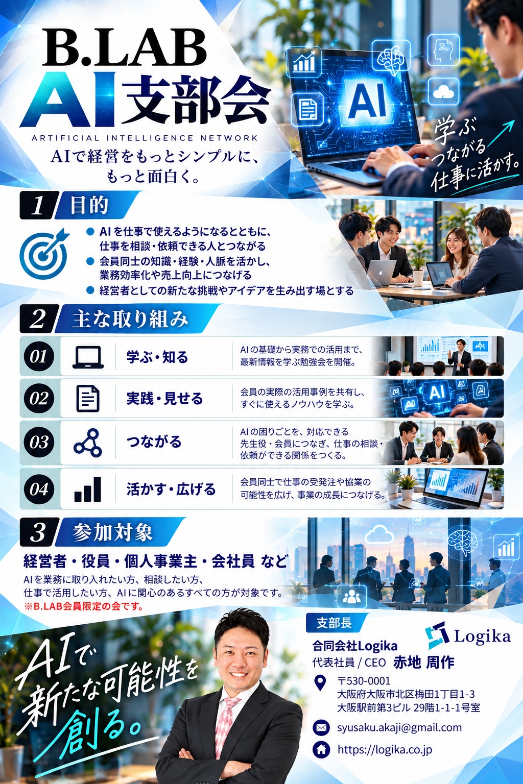 AI支部会のチラシ