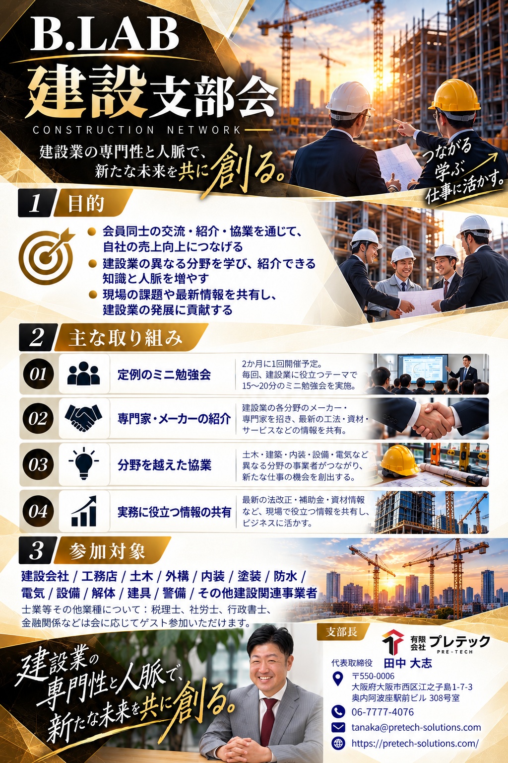 建設支部会のチラシ