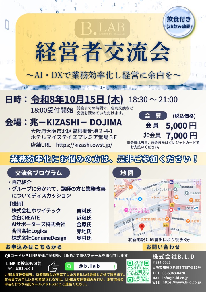 経営者交流会の開催案内