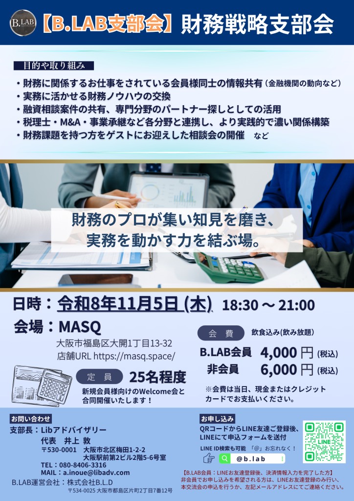 財務戦略支部会の開催案内