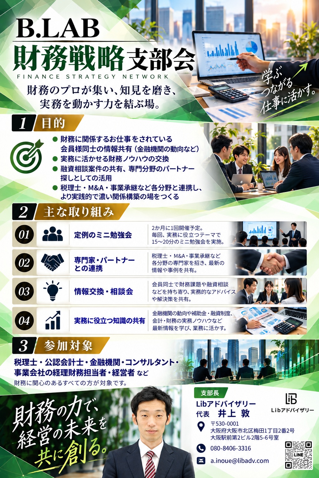 財務戦略支部会のチラシ