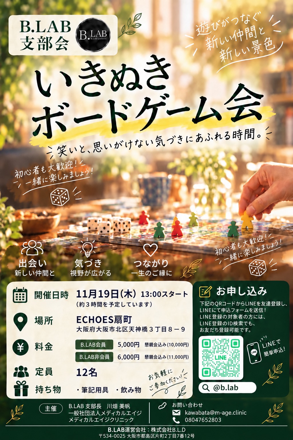 いきぬきボードゲーム会の開催案内