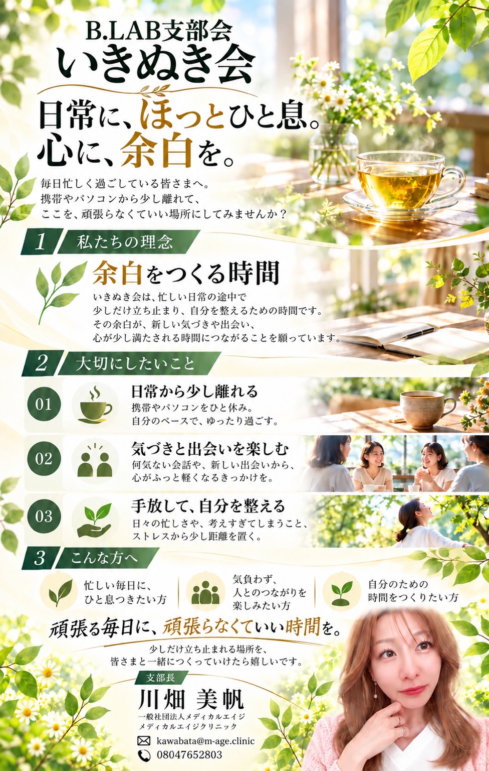 いきぬき会のチラシ