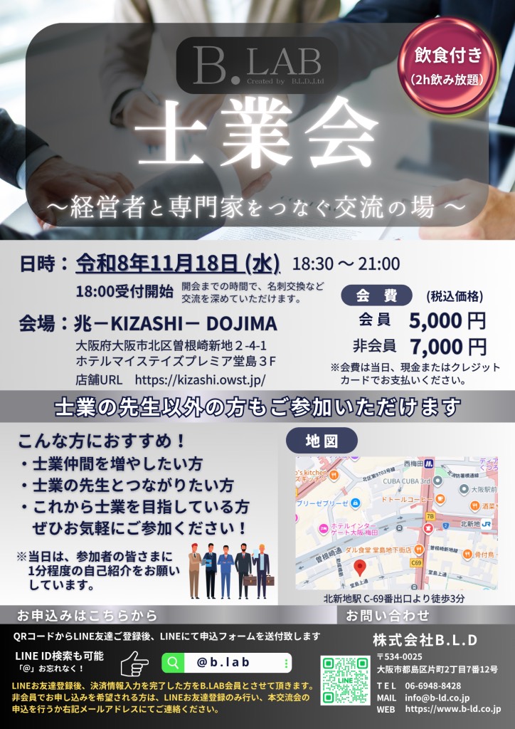 士業会の開催案内