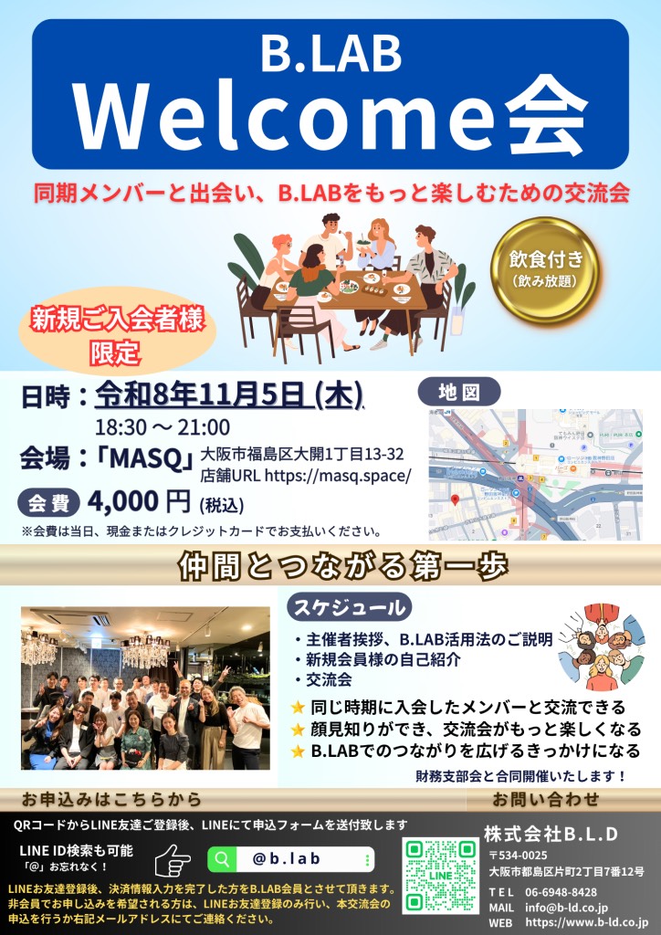 Welcome会の開催案内