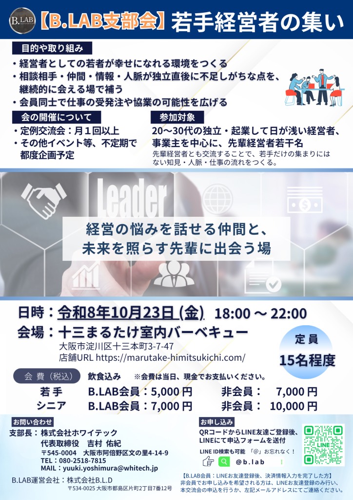 若手経営者の集いの開催案内