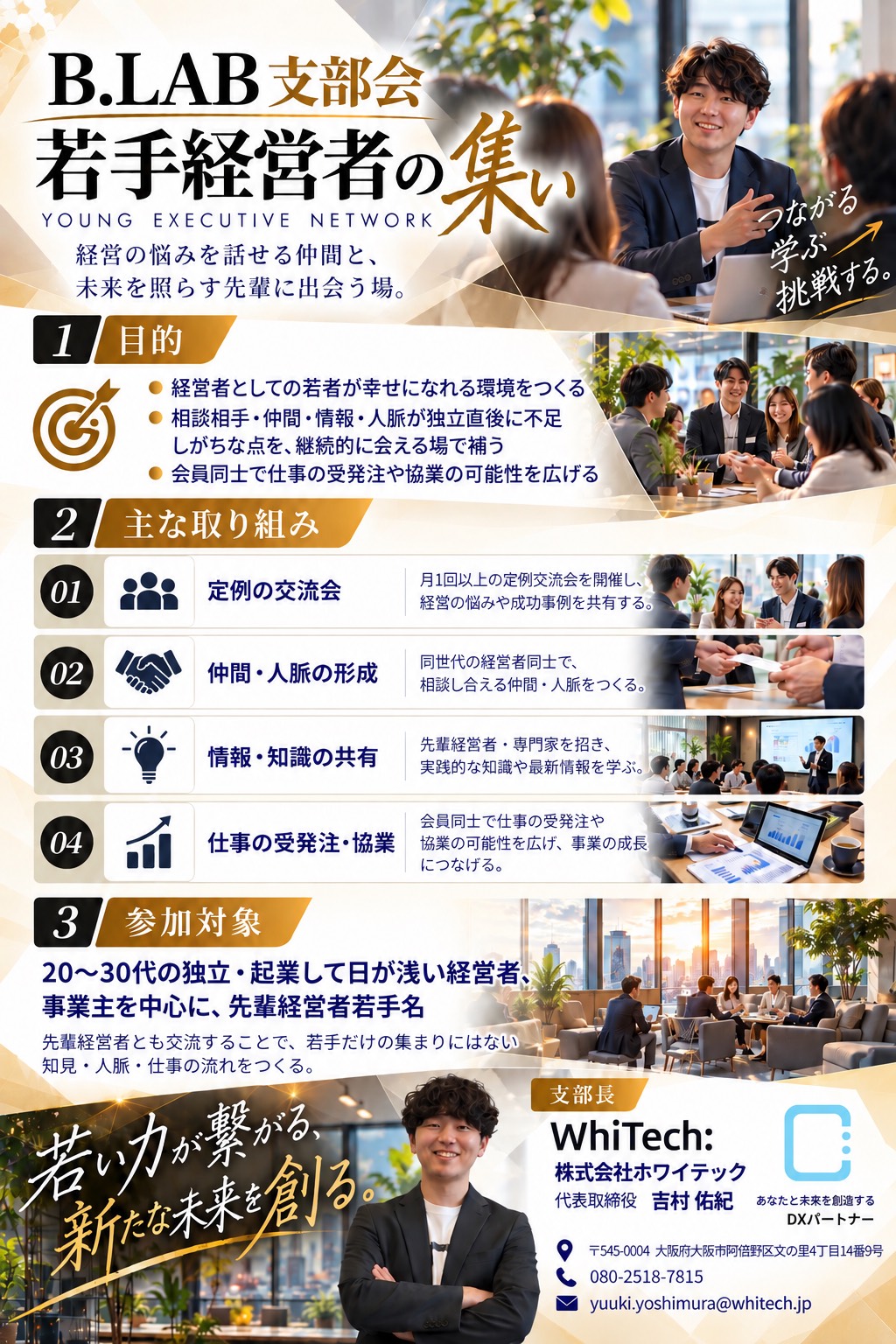 若手経営者の集いのチラシ